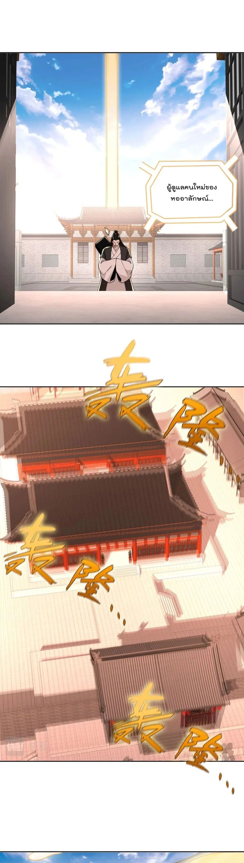 If I die, I'll be invincible ตอนที่ 28 (14)